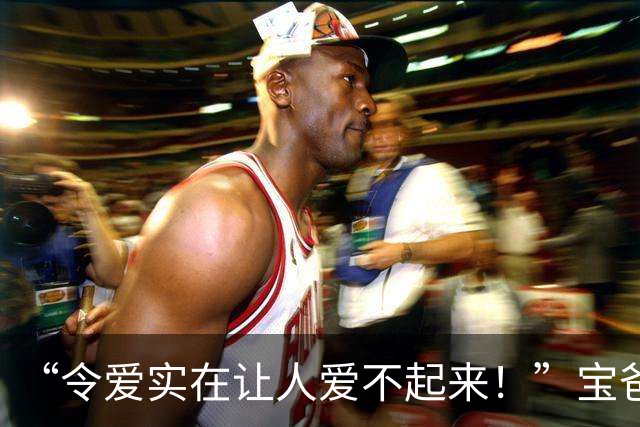 “令爱实在让人爱不起来！”宝爸抗拒和女儿亲近，网友：能理解，这孩子长的像裘千尺！